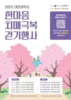 대전광역치매센터 치매극복 걷기 행사