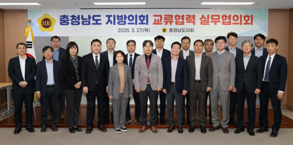 충남 지방의회 교류 협력 실무협의회