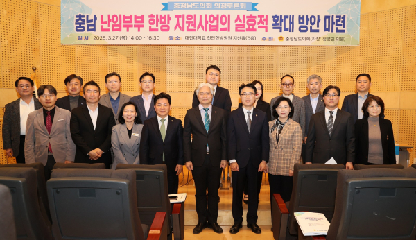 난임부부 한방 지원사업 의정토론회