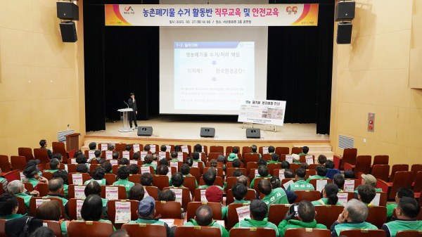 지난 27일 서산문화원 3층 공연장에서 열린 농촌쓰레기 수거활동반 직무 및 안전 교육 모습