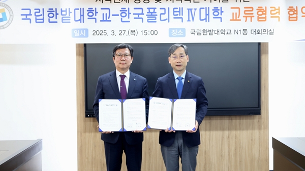 국립한밭대학교-한국폴리텍IV대학 협약식