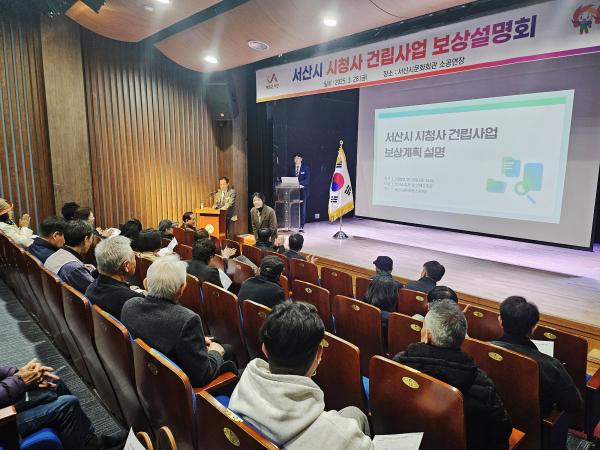 28일 서산시 문화회관 소공연장에서 열린 시청사 건립사업 보상설명회 개최 모습