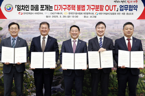 임차인 마음 쪼개는 다가구주택 불법 가구분할 OUT 업무협약 체결 사진