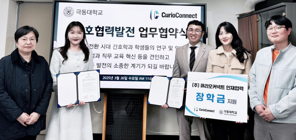 큐리오커넥트-극동대학교 상호협력발전 업무협약식 3.26. (사진제공=(주)큐리오커넥트)
