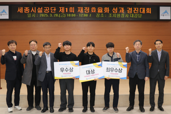 제1회 재정효율화 성과경진대회 실시 ΄25.3.28.(금) 조치원청사 3층 대강당대상(혁신기획실 기획예산팀 이두로 대리), 최우수(은하수공원사업소 은하수관리팀 송대근 과장), 우수상(공원관리단 중앙공원팀 김재훈 대리)