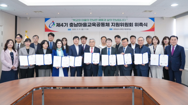 제4기 충남마을교육공동체지원위원회 출범 기념촬영