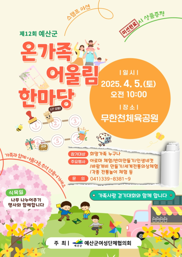 제12회 온가족 어울림 한마당 포스터