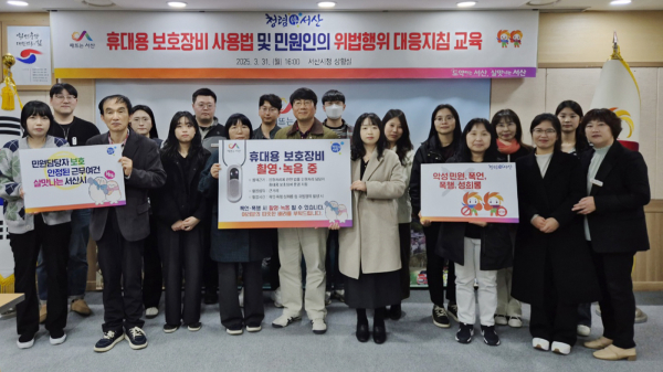 민원인 위법행위 대응 지침 교육 진행 단체사진