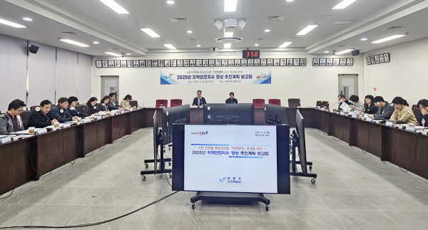 2025년 지역안전지수 향상 추진계획 보고회 개최 모습