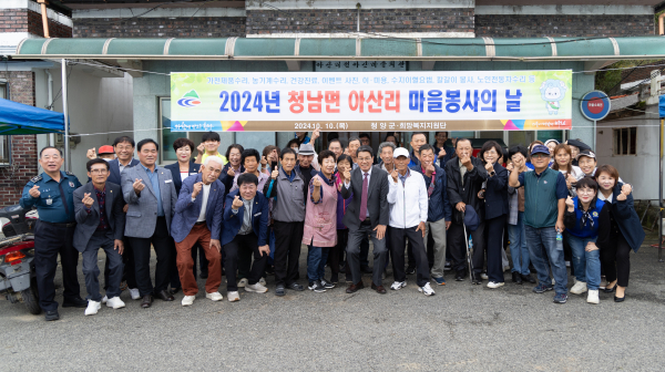 2024년 마지막 마을봉사지 청남면 아산리 단체사진