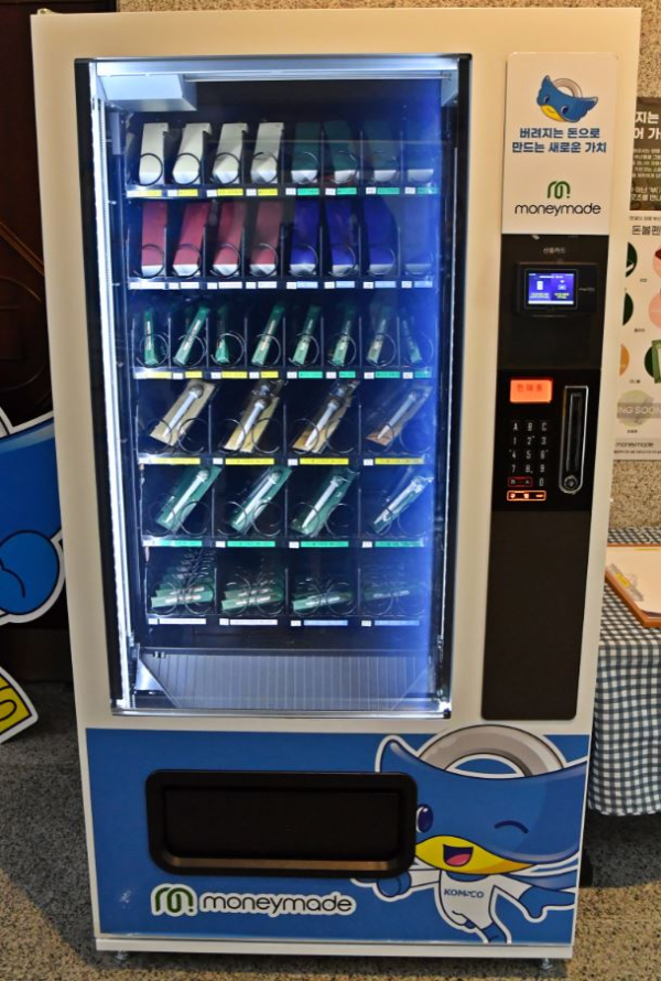 화폐 굿즈 자판기 이미지