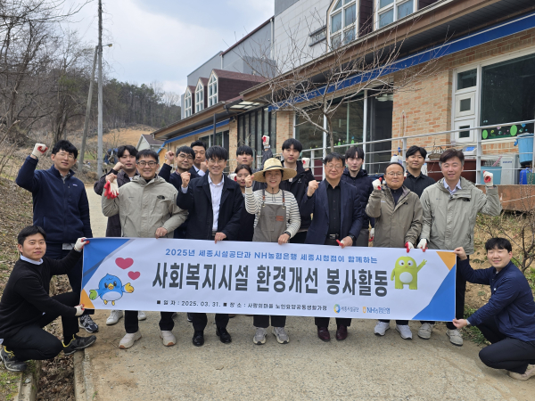 2025년 사회복지시설 환경개선 봉사활동 단체사진