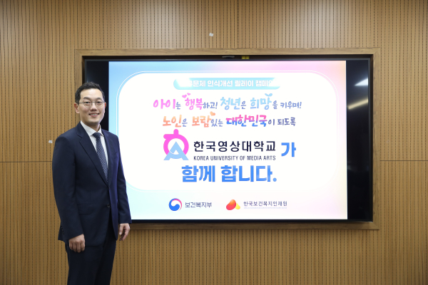 한국영상대 유주현 총장, 인구문제 인식개선 캠페인 동참 모습