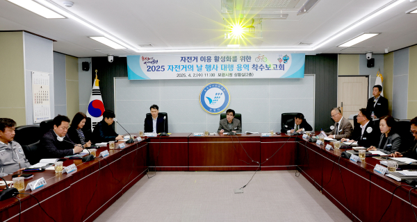 2025 자전거의 날 행사 대행 용역 착수보고회 개최 모습
