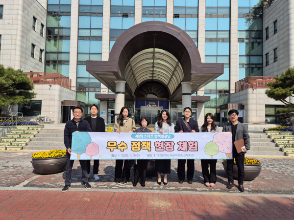 스마트 정책발굴단, 대전 유성구의 스마트 경로당 벤치마킹 기념사진