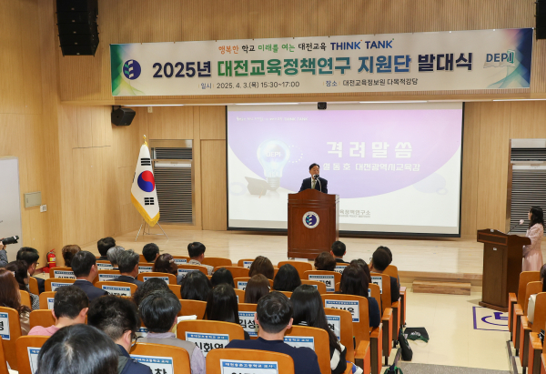 2025년 대전교육정책연구 지원단 운영을 위한 발대식 개최 모습