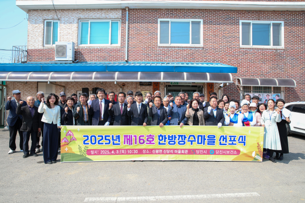 한방장수마을 선포식 개최 기념사진
