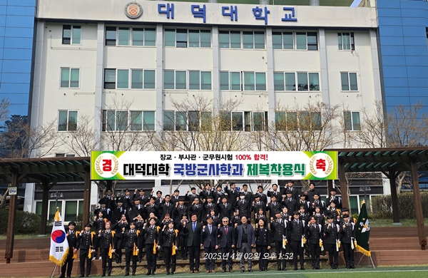 대덕대학 국방군사학과 제복착용식