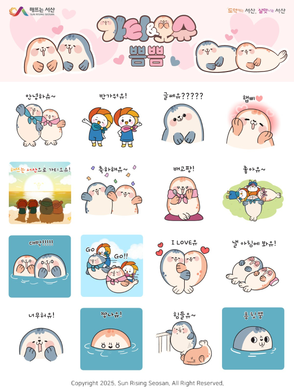 7일 배포될 ‘가티와 오슈’ 카카오톡 이모티콘 16종