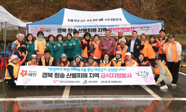 산불피해지역 (사랑의 밥차 청송) 운영 기념사진