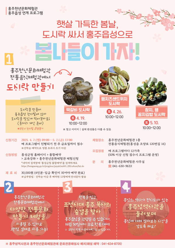 홍주읍성으로 봄나들이 가자!