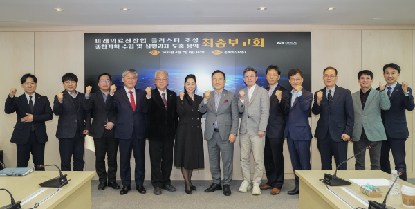 미래의료 신산업 클러스터 조성 최종보고회 개최 단체사진