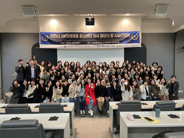 지난 4일, SW미래채움 충남센터 강사 발대식 및 사업 간담회 개최