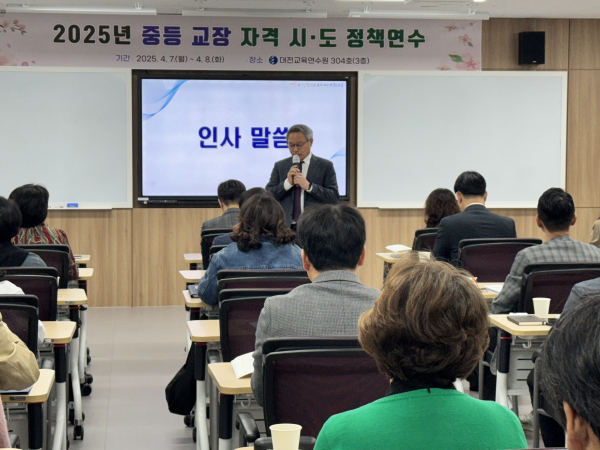 교(원)장 자격 시·도 정책연수 운영 모습