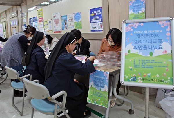 대전성모병원 보건의 날 행사