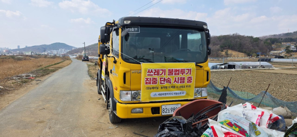 쓰레기 불법투기 집중단속 시행