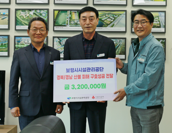 경북·경남 산불피해 구호성금 전달식 모습