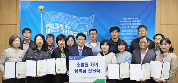 남대전농협, 조합원 자녀 장학금 전달식 기념사진