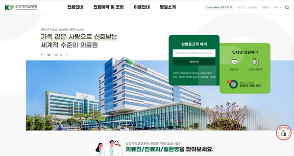 건양대병원 암환자 첫방문 예약 홈페이지 화면