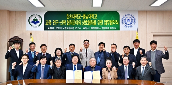 충남대-한서대 업무협약식