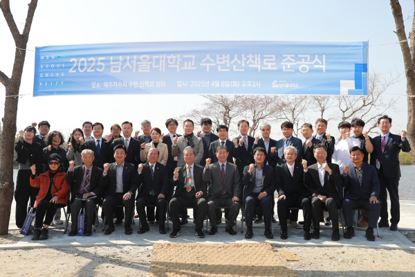 남서울대학교, ‘매주저수지 수변산책로 준공식’ 기념사진