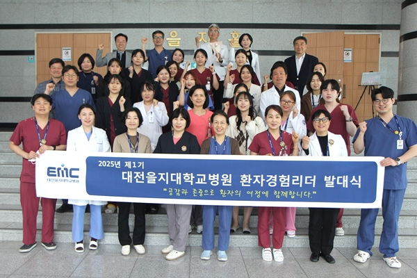 대전을지대병원 환자경험리더 발대식