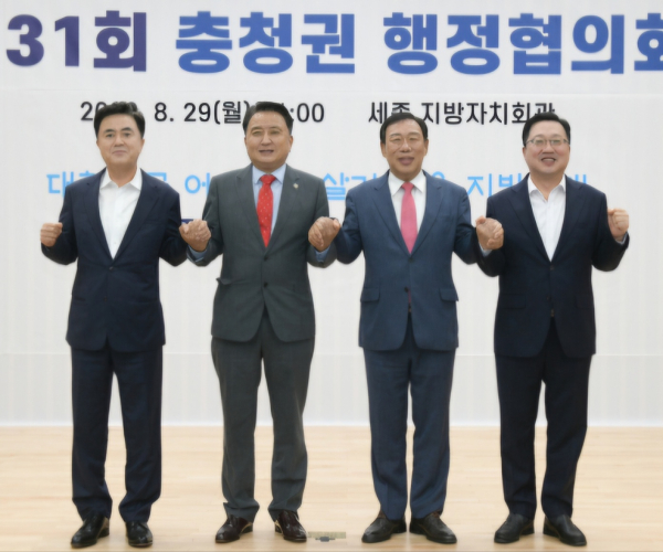 제31회 충청권 행정협의회에 참석한 시도지사들