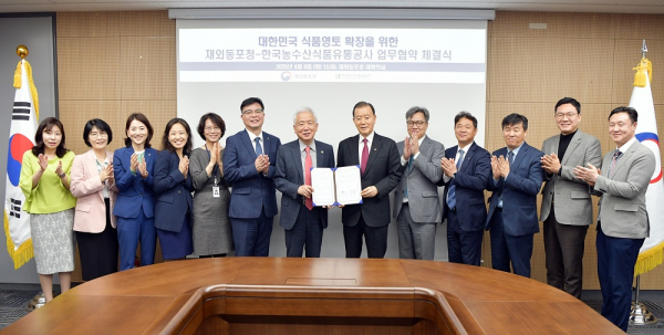 한국농수산식품유통공사-재외동포청 업무협약식 체결 기념사진