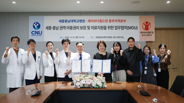 세종충남대병원·세이브더칠드런 중부지역본부 MOU 체결 단체사진
