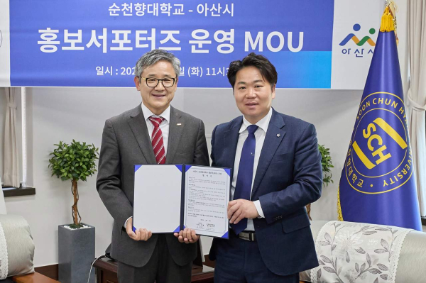 아산시-순천향대학교 홍보서포터즈 업무협약 체결 모습