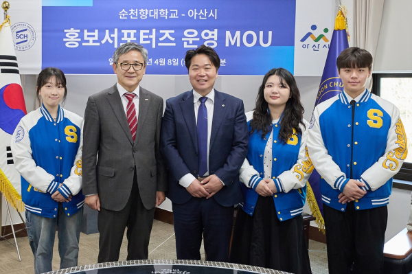 아산시-순천향대학교 홍보서포터즈 업무협약 체결 기념사진