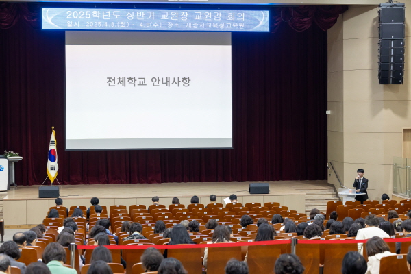 2025학년도 상반기 교·원장, 교·원감 회의 개최