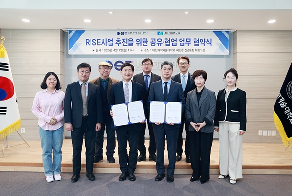 대전과학기술대학교와 지역발전 위한 업무협약 체결식 모습