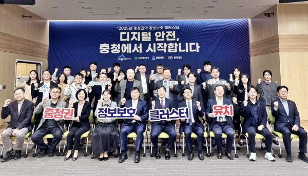 충청권 4개 시도, 정보보호클러스터 공모 공동 참여 사업추진단 발족 기념사진