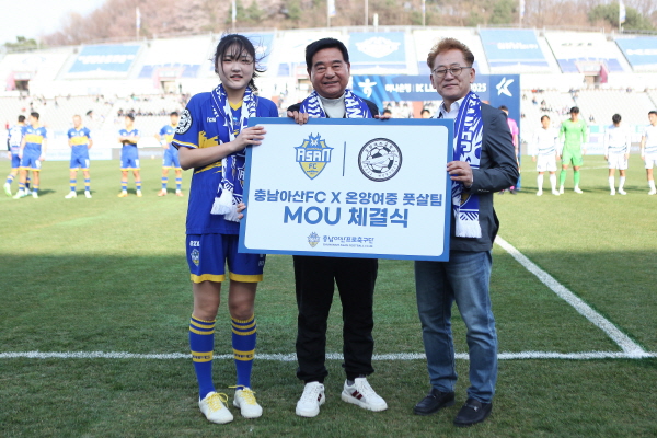 지난 6일, 충남아산FC, 온양여자중학교와 MOU 체결 모습