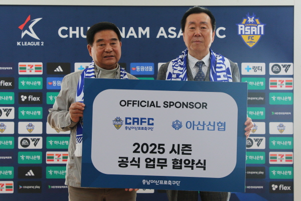 충남아산FC – 아산신협, 2025시즌 공식 후원 협약 체결식 모습