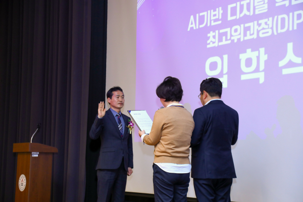 제1기 AI기반디지털혁신전략 최고위과정 입학식 개최 입학생 선서 모습