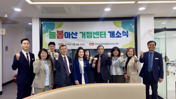 늘봄아산 충남형 늘봄거점센터 개소식 모습