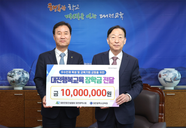 대한전문건설협회 대전시회로부터 장학금 1,000만원 기탁식 모습