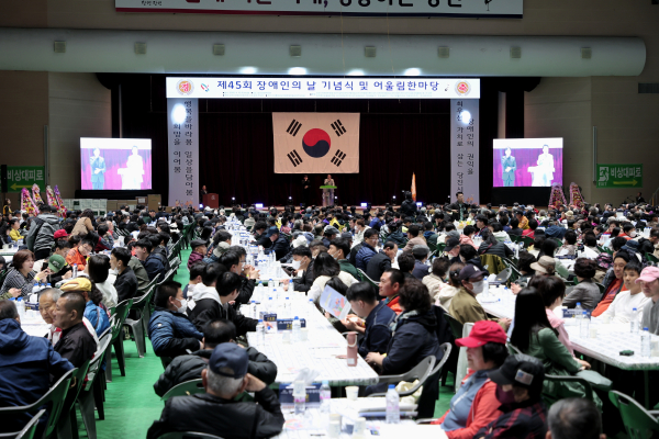 제45회 당진시 장애인의 날 행사 개최 모습